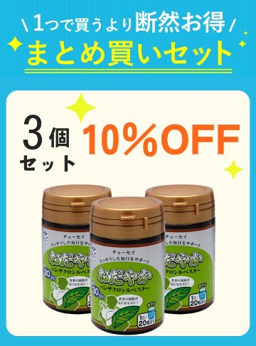 【セット割】 おだやか（600粒）3個 【10％OFF】の画像