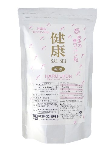 【まとめ買い】 沖縄春ウコン100％粒　健康SAISEI（約2200粒）セット割 【5%～15%OFF】の画像