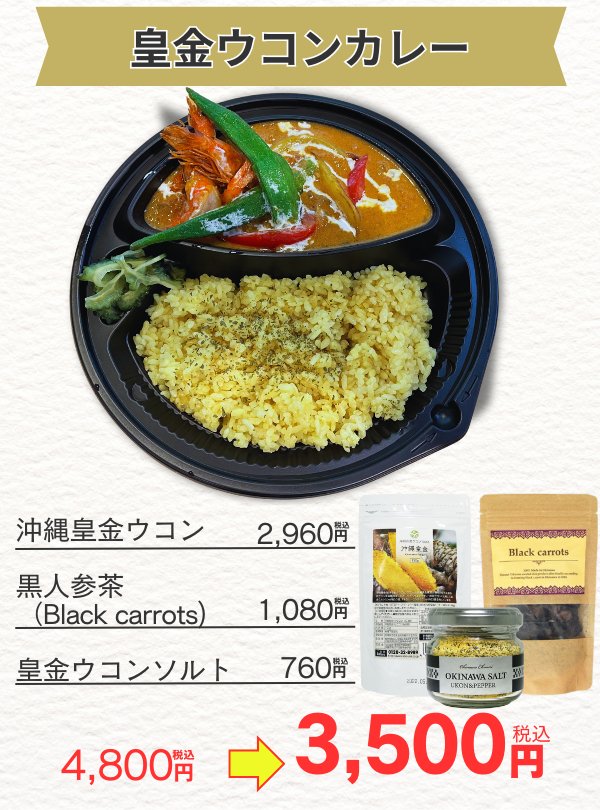 皇金ウコンカレーの画像