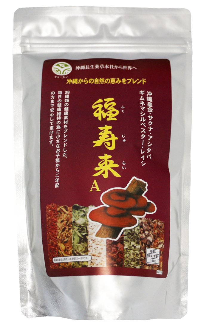 【セット割】 福寿来A（150g）3袋 【10%OFF】の画像