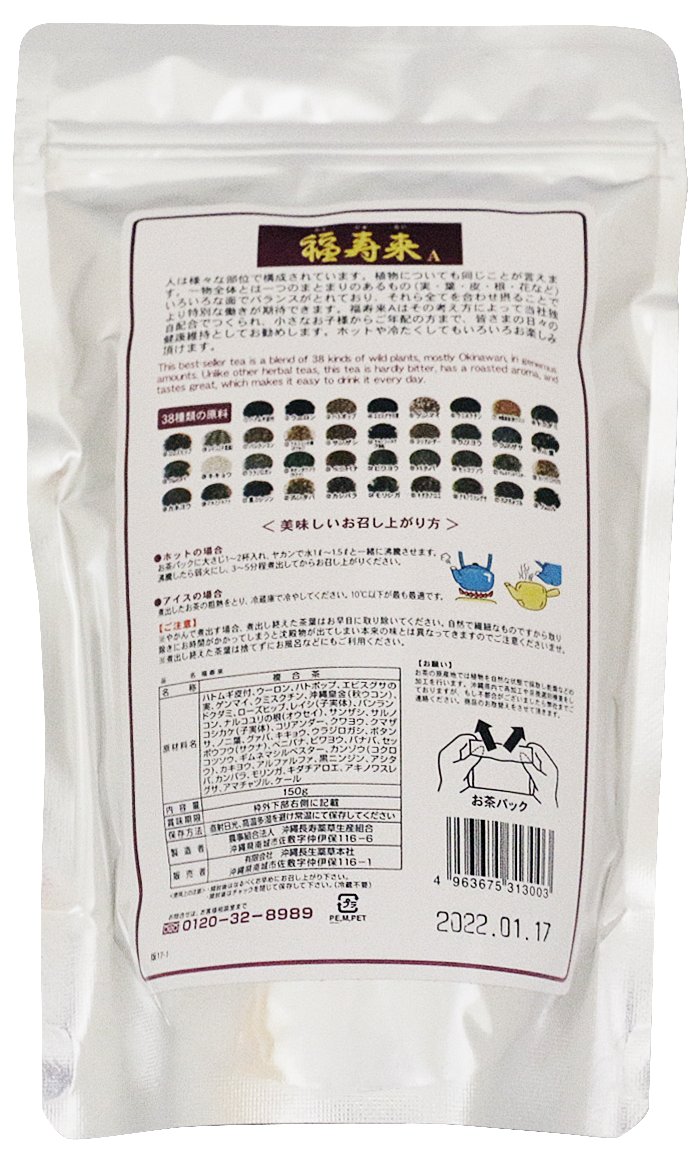 【セット割】 福寿来A（150g）3袋 【10%OFF】の画像