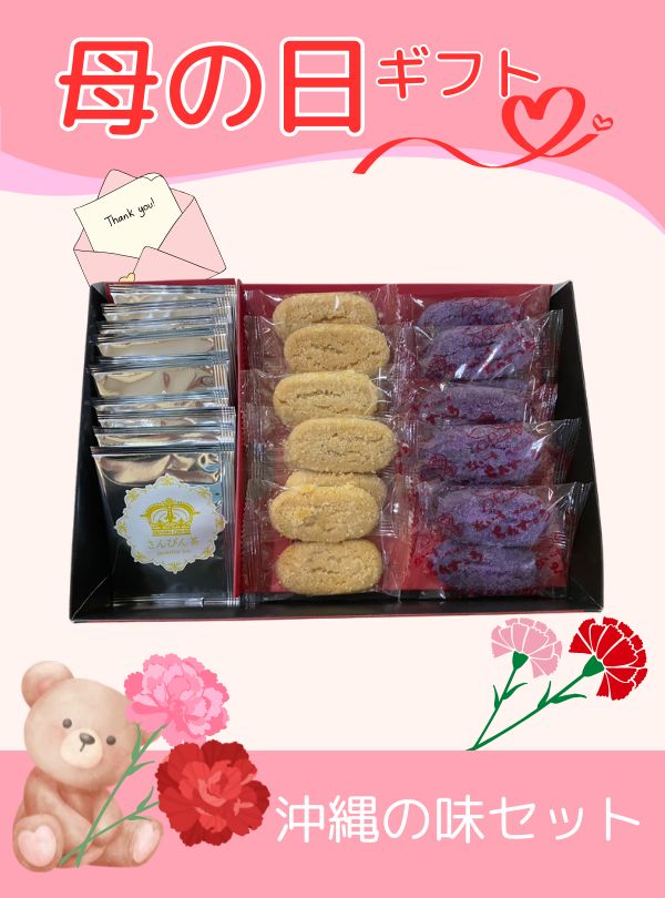 【母の日ギフト】B.沖縄の味セットの画像