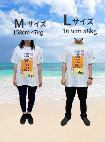 酒豪伝説Tシャツの画像