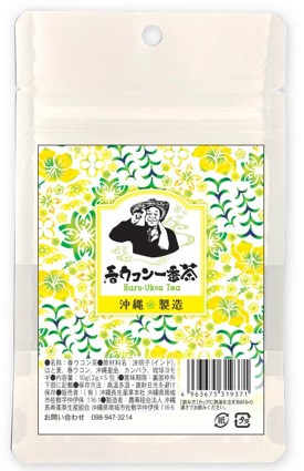 琉球春ウコン一番茶（2g×5包）の画像