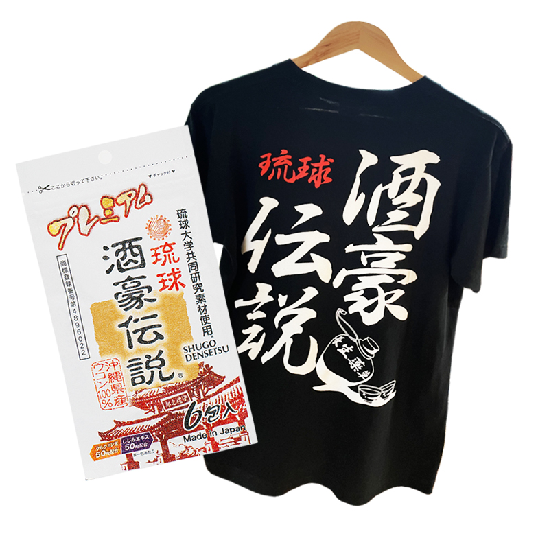 A.酒豪伝説Tシャツセットの画像