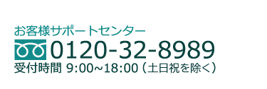 フリーダイアル