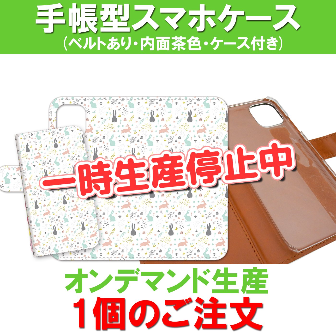 手帳型スマホケース(ベルト付き) 1個のご注文の画像