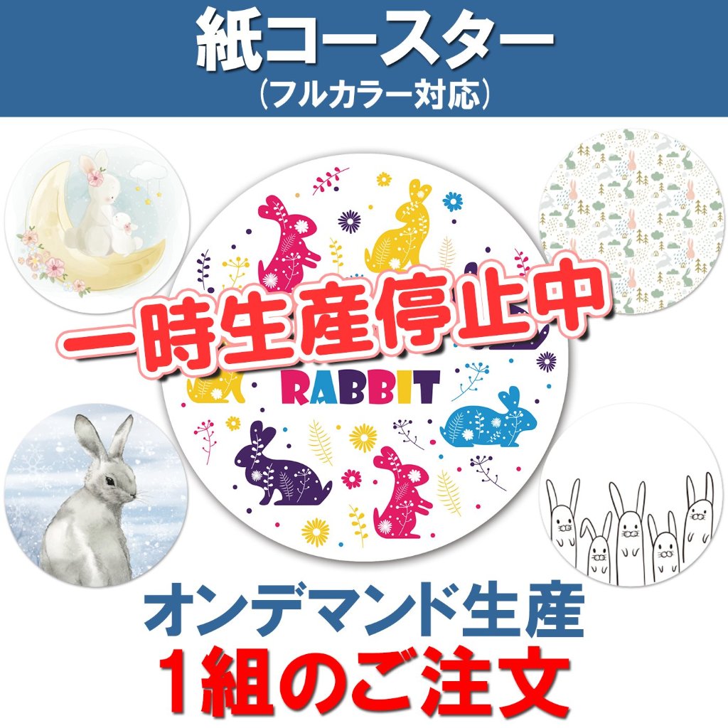 紙コースター(丸形：直径90mm) 1組のご注文の画像
