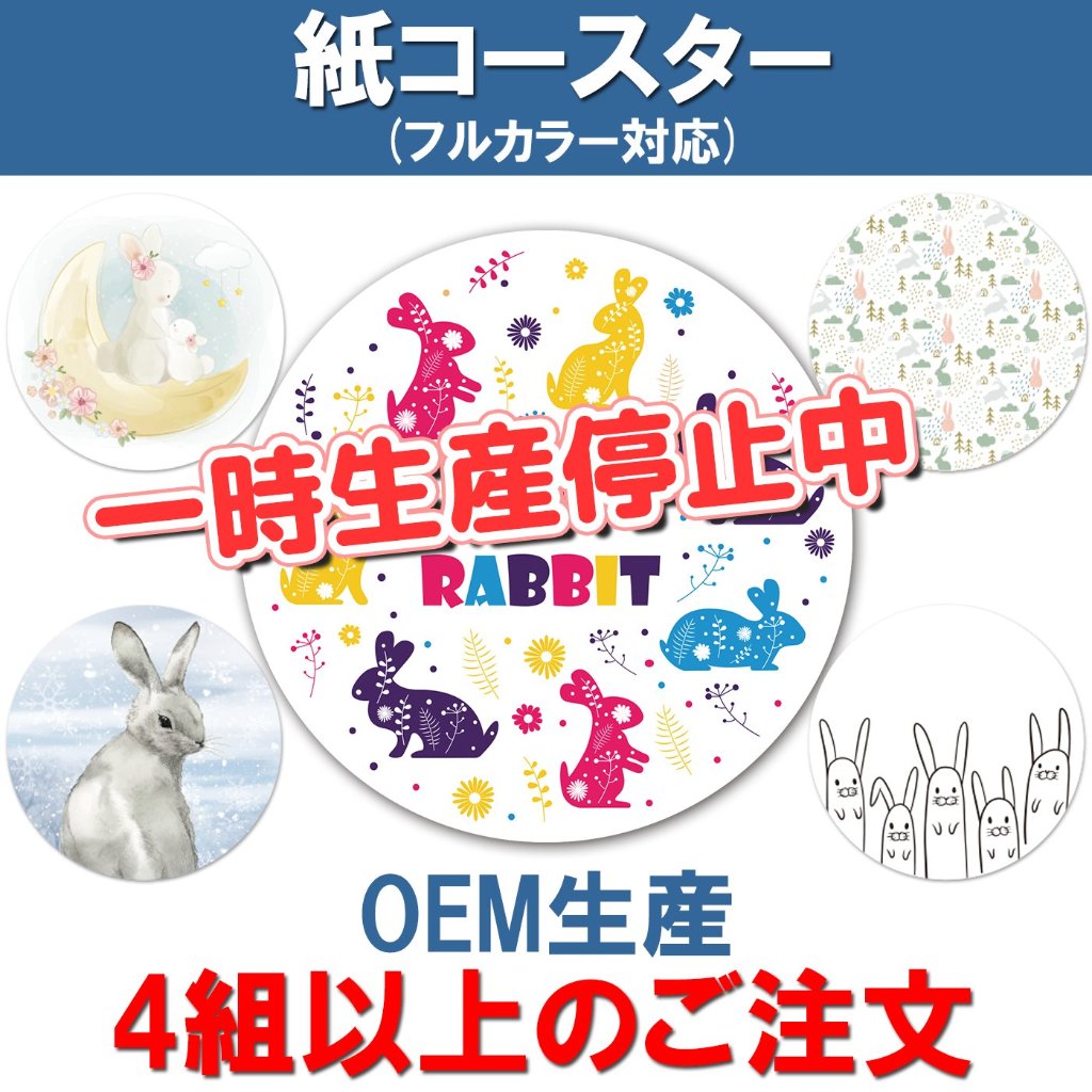 紙コースター(丸形：直径90mm) 4組以上のご注文の画像