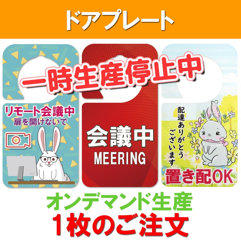 ドアプレート 1枚のご注文の画像