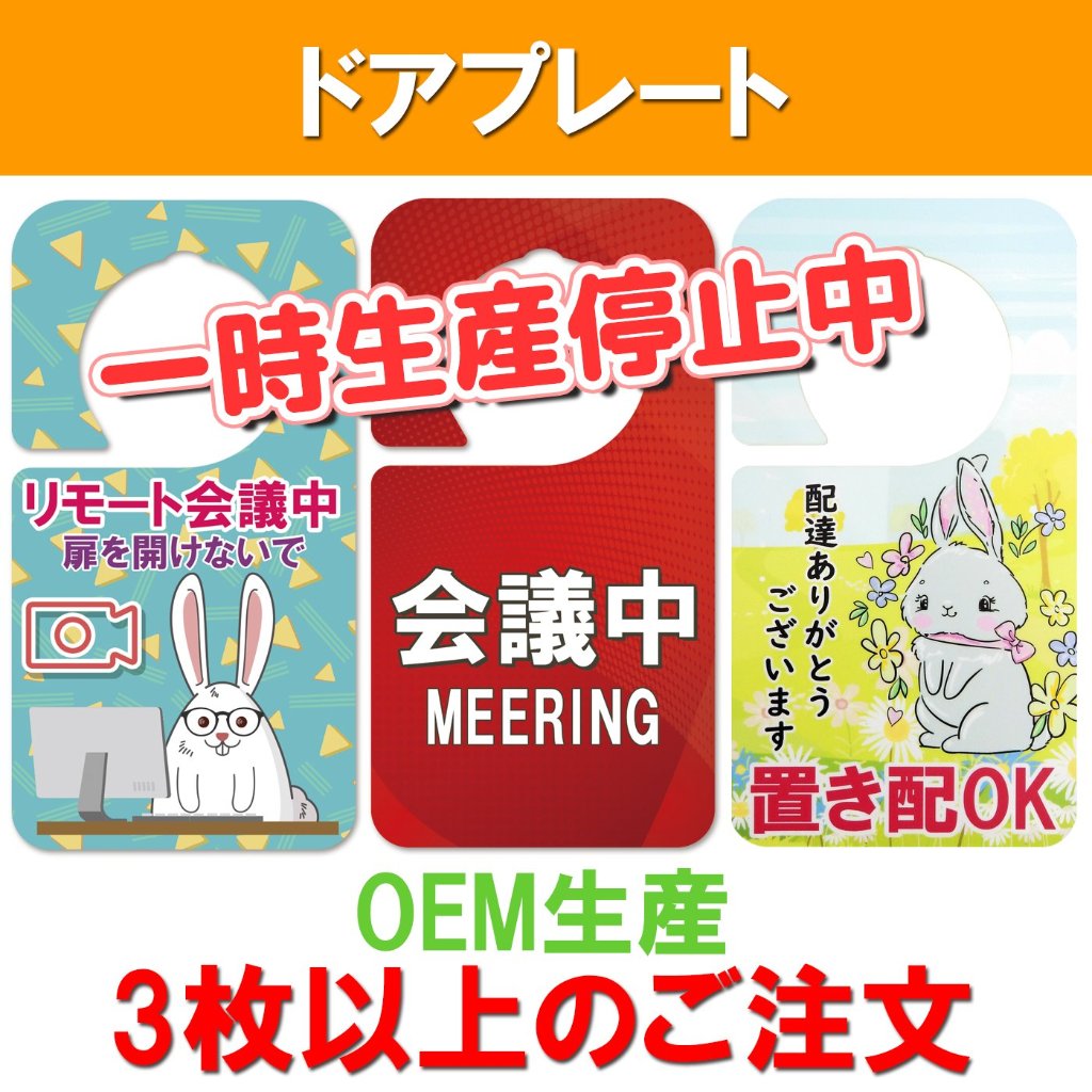 ドアプレート 3枚以上のご注文の画像
