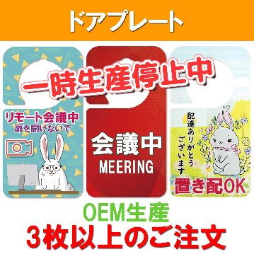ドアプレート 3枚以上のご注文の画像