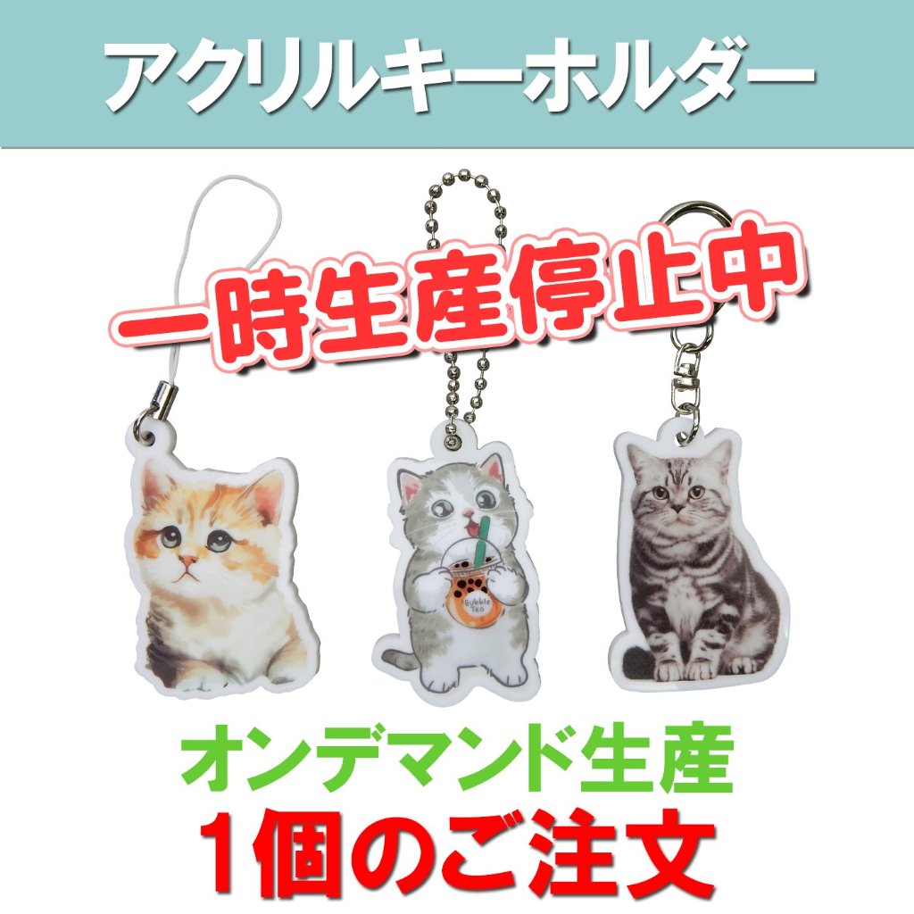 アクリルキーホルダーの画像