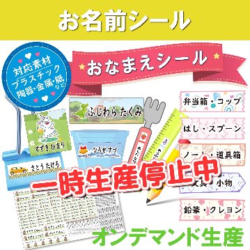お名前シールの画像