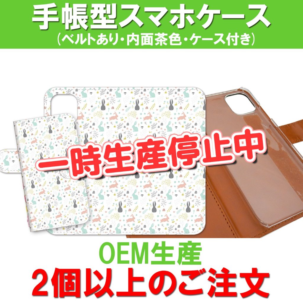 手帳型スマホケース(ベルト付き) 2個以上のご注文の画像