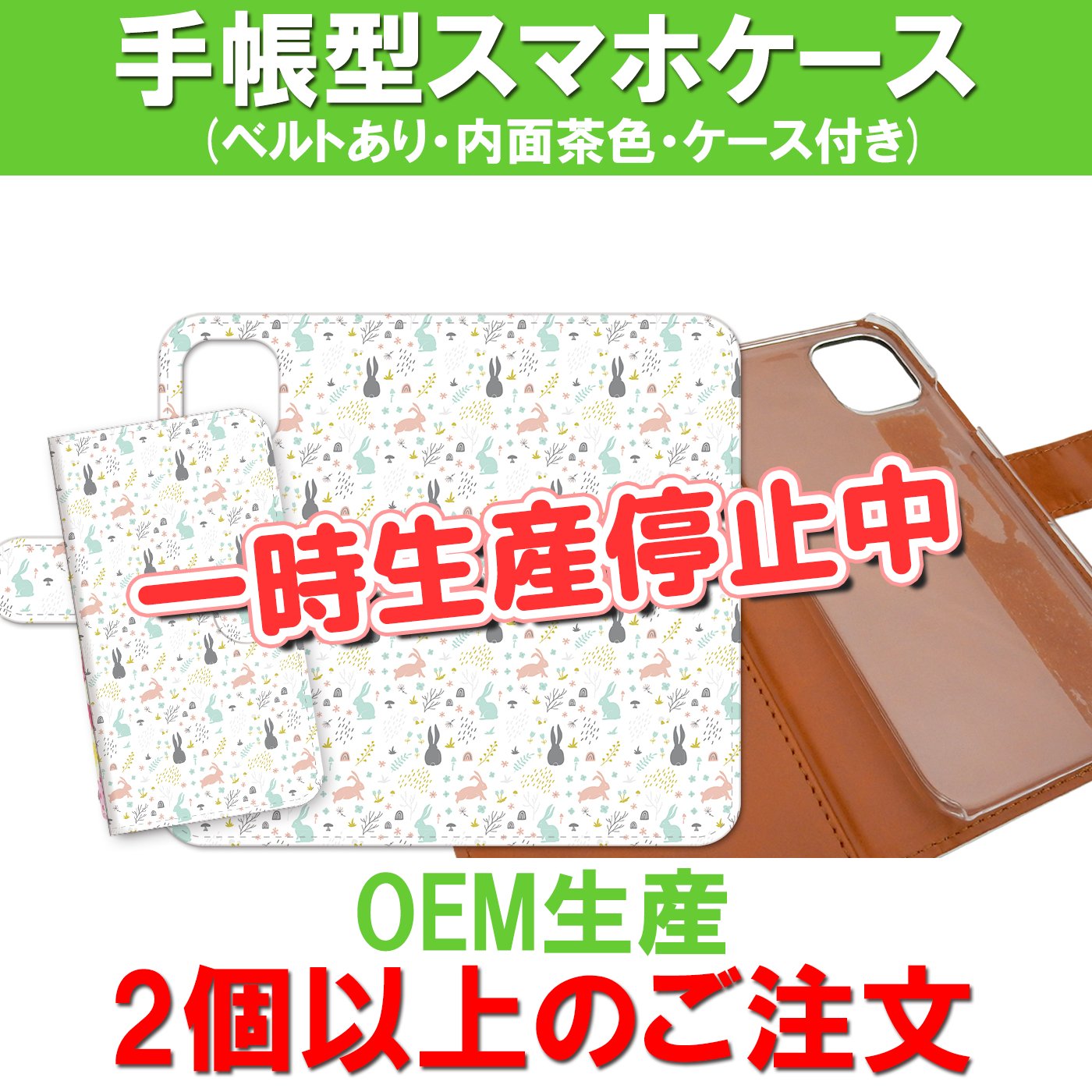 手帳型スマホケース(ベルト付き) 2個以上のご注文の画像