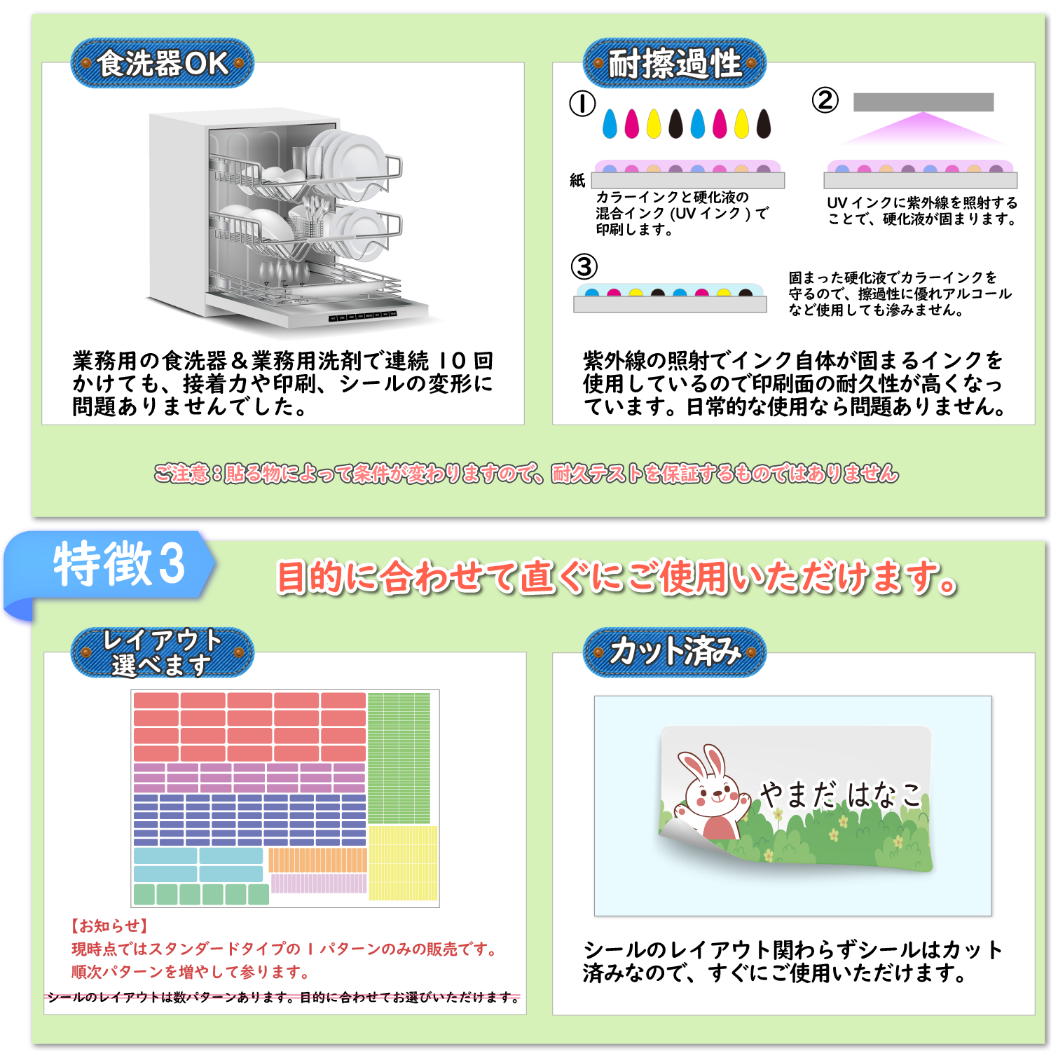 お名前シールの特徴2