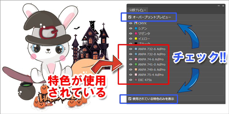 特色カラーが使用されているかの確認方法