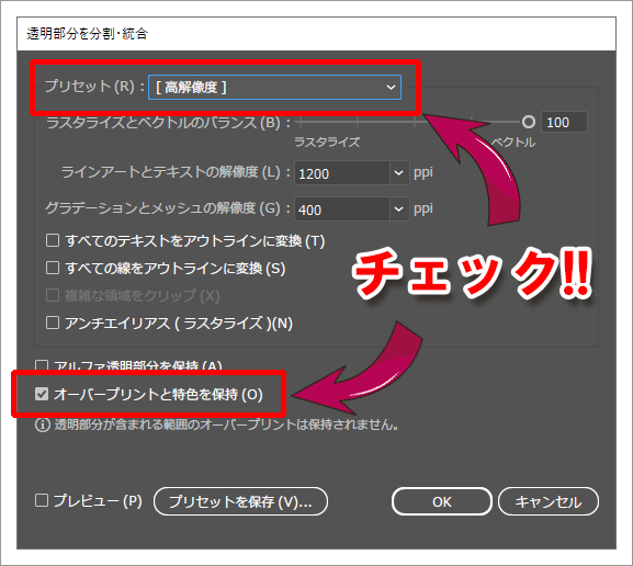透明効果を使ったオブジェクトは「透明部分を分割・統合」を行ってください法