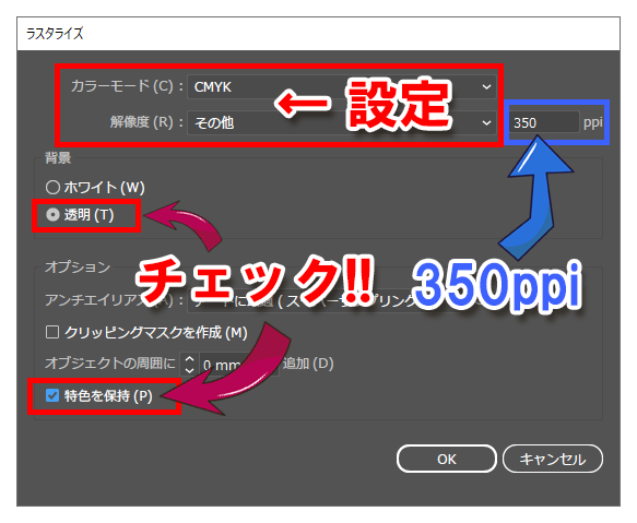 「透明部分を分割・統合」がうまくいかない場合は「ラスタライズ化」でも大丈夫です。