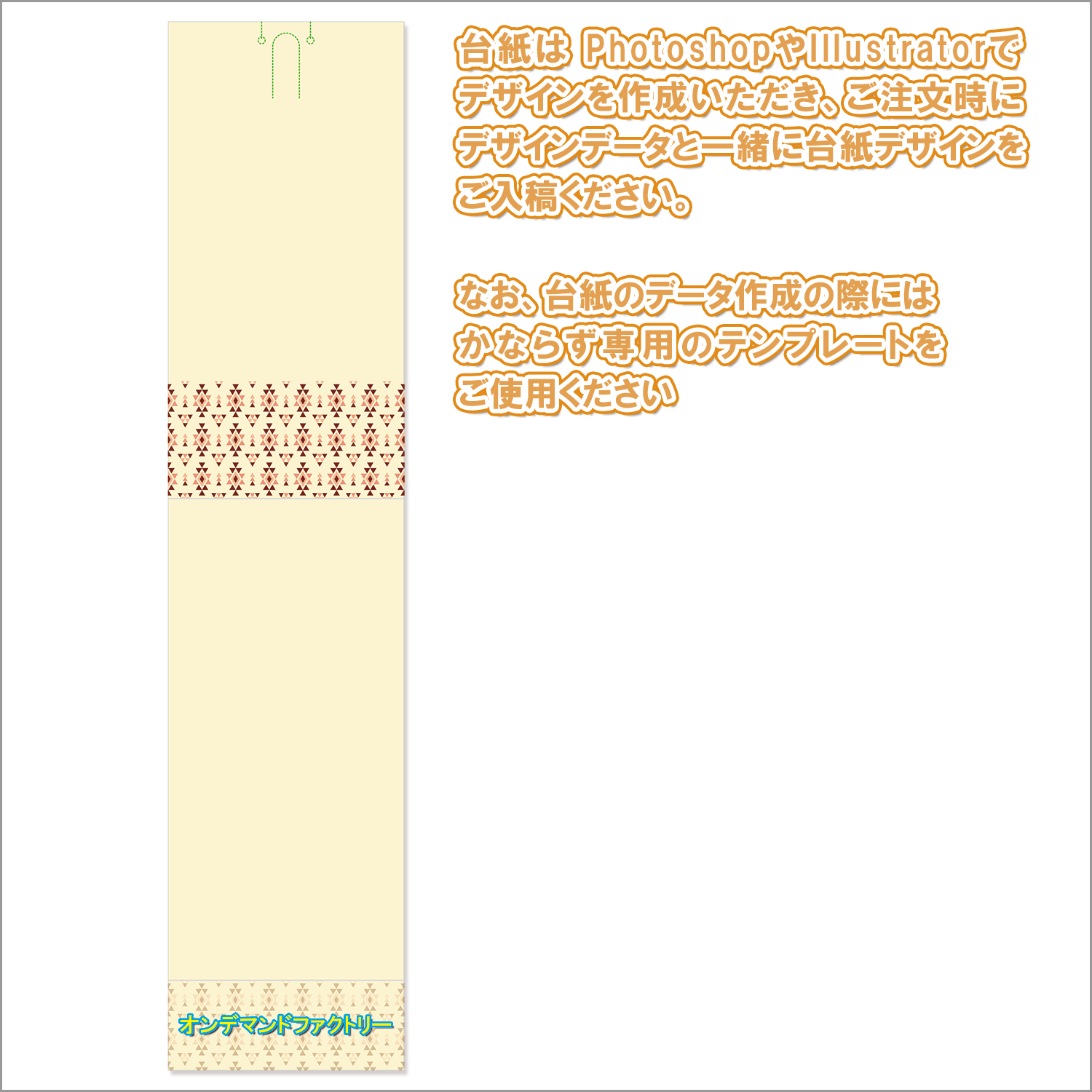 アクリルキーホルダー用の台紙へのオリジナル簡易印刷を1枚から印刷できます。 [オンデマンドファクトリー]