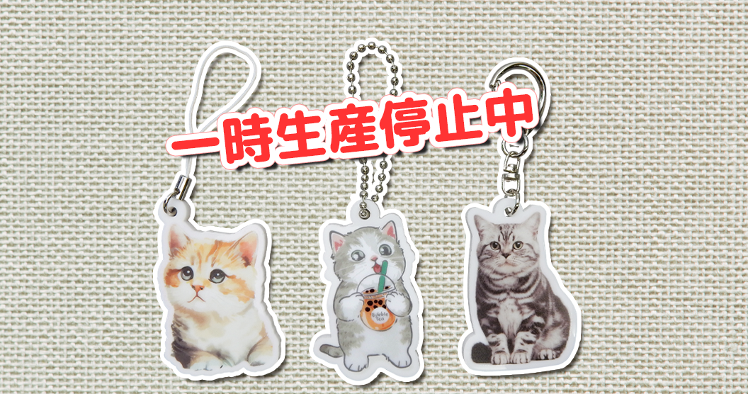 アクリルキーホルダー