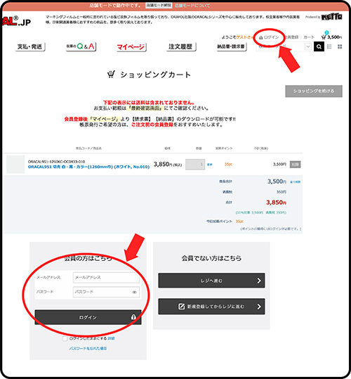 カートでGOのログインページにログインする