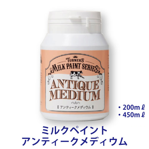ミルクペイント アンティークメディウムの画像
