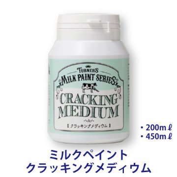 ミルクペイント クラッキングメディウムの画像