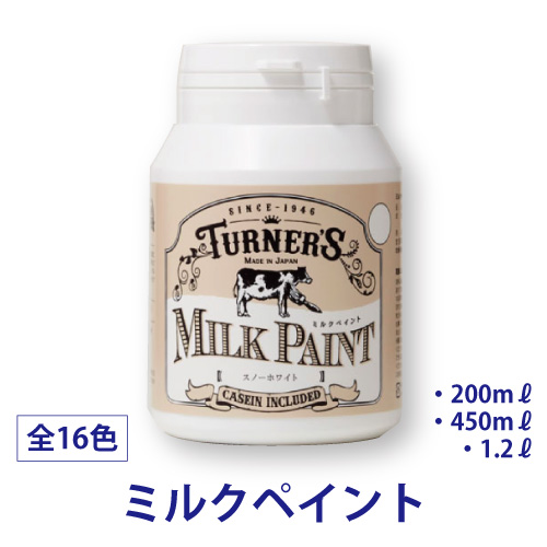 ミルクペイントの画像