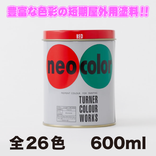 ネオカラー 600mlの画像