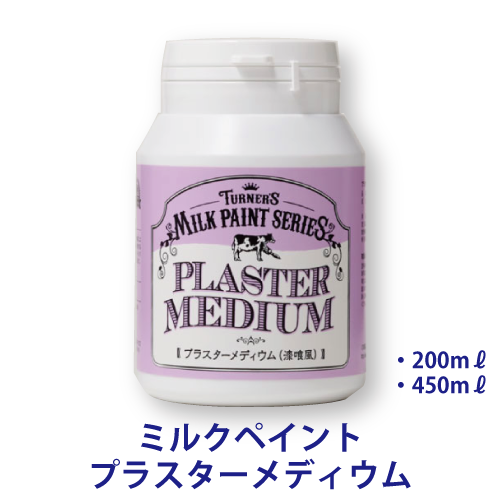ミルクペイント プラスターメディウムの画像