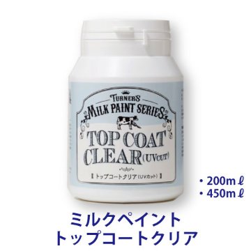 ミルクペイント トップコートクリアの画像