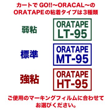ORATAPE LT-95 弱粘着画像