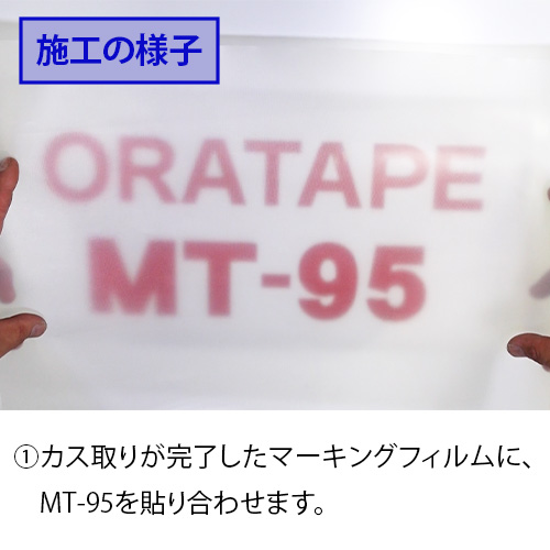 ORATAPE MT-95画像