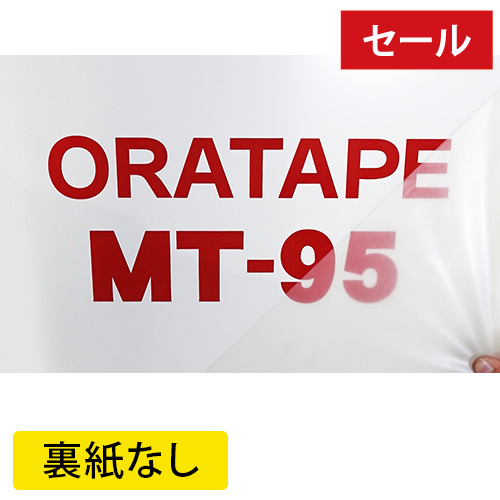 ORATAPE MT-95の画像