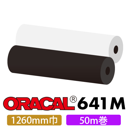 ORACAL641M 50mロール(1260mm巾)画像