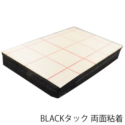 goo！パネ BLACKタック 両面粘着の画像