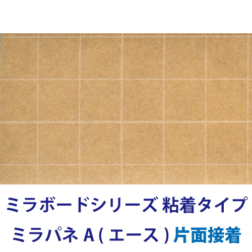ミラボードシリーズ 粘着タイプ ミラパネA (エース) 片面接着の画像