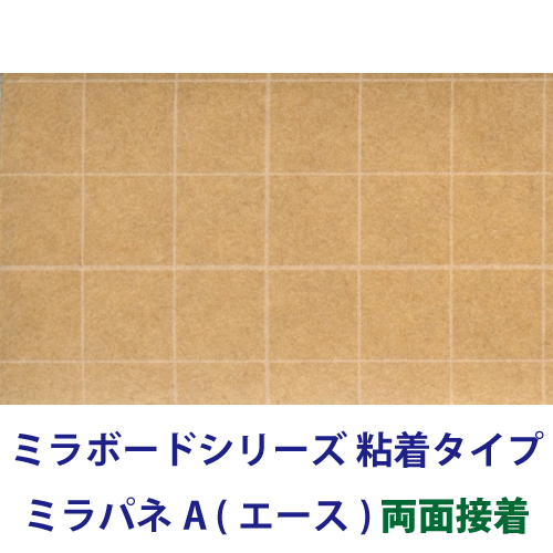 ミラボードシリーズ 粘着タイプ ミラパネA (エース) 両面粘着の画像