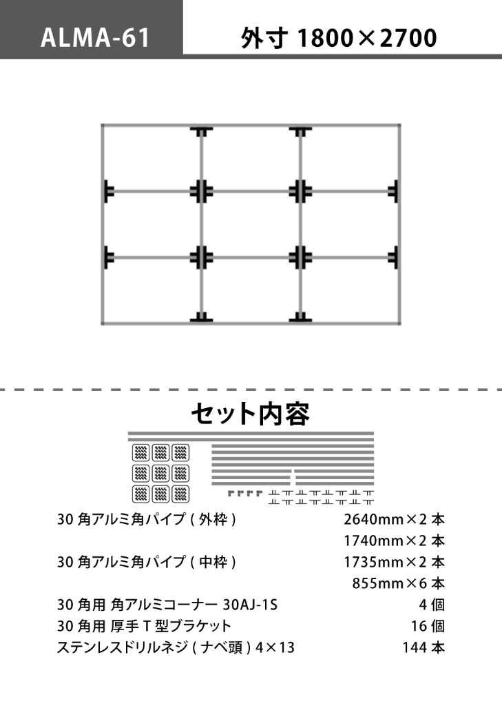 アルミ看板枠組立セット品 「コネクタ30タイプ」 ALMA-61の画像
