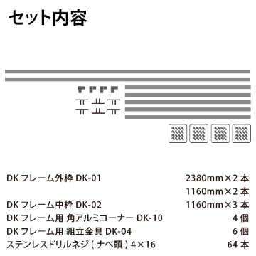 アルミ看板枠組立セット品 「DKタイプ」 DKM-52画像