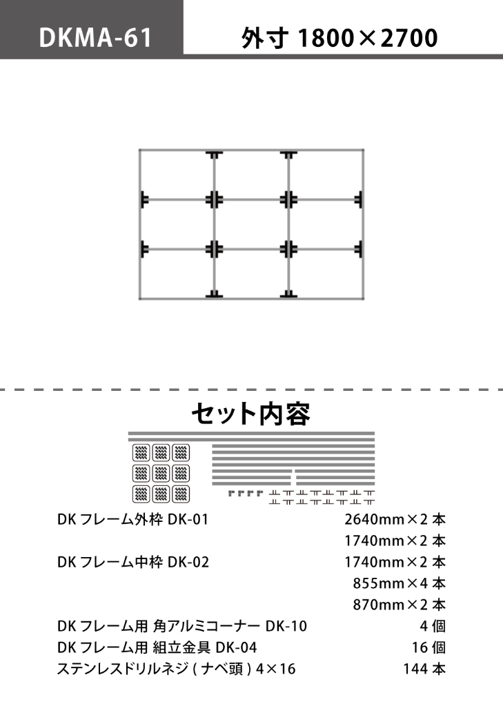 アルミ看板枠組立セット品 「DKタイプ」 DKMA-61の画像