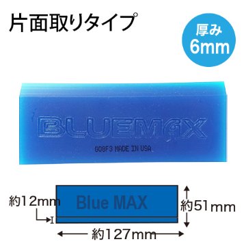 ブルーマックス スキージ ブレード【片面取りタイプ／アングルドタイプ】の画像