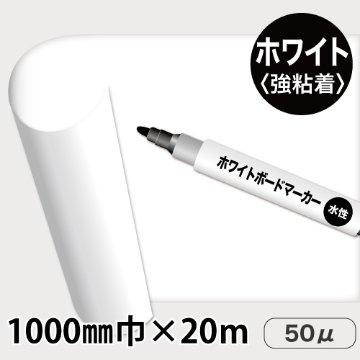ホワイトボード用フィルム ホワイト WBJ-100 (1000mm巾×20m)画像