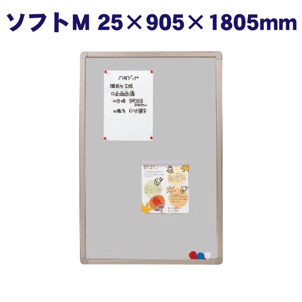 ソフトM 25×905×1805mmの画像
