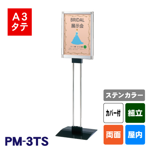プリントメディアスタンド PM-3TS (A3タテ)の画像