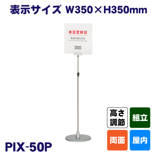 プリントメディアスタンド「PIX-50P (高さ調節機能付)」の画像