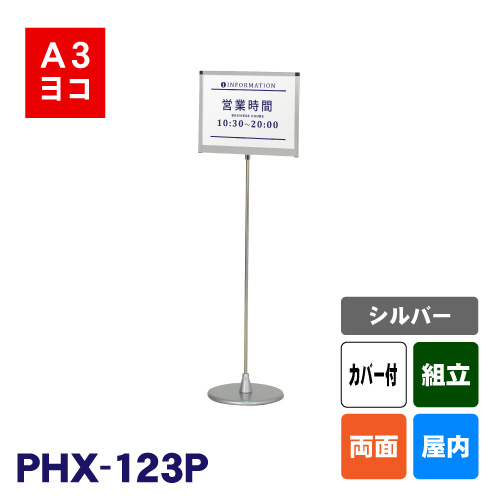 プリントメディアスタンド「PHX-123P (A3ヨコ型)」の画像