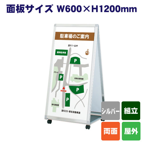 A型スタンド看板 LA-612の画像